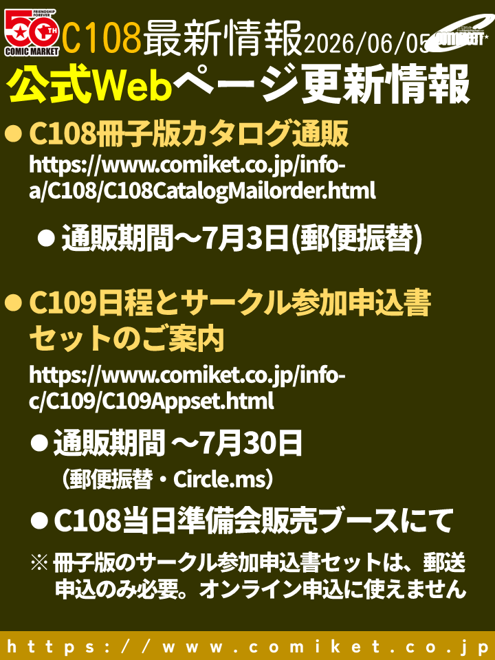 DK公式アカウント様　11セットおまとめページ C109公式Webサイト情報更新その2】 当落公開に合わせ、下記のページを
