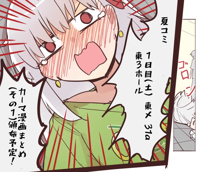 1日目(土) 東メ31a東3ホール!今年はカーマ漫画まとめ本!よろしくな!!! 