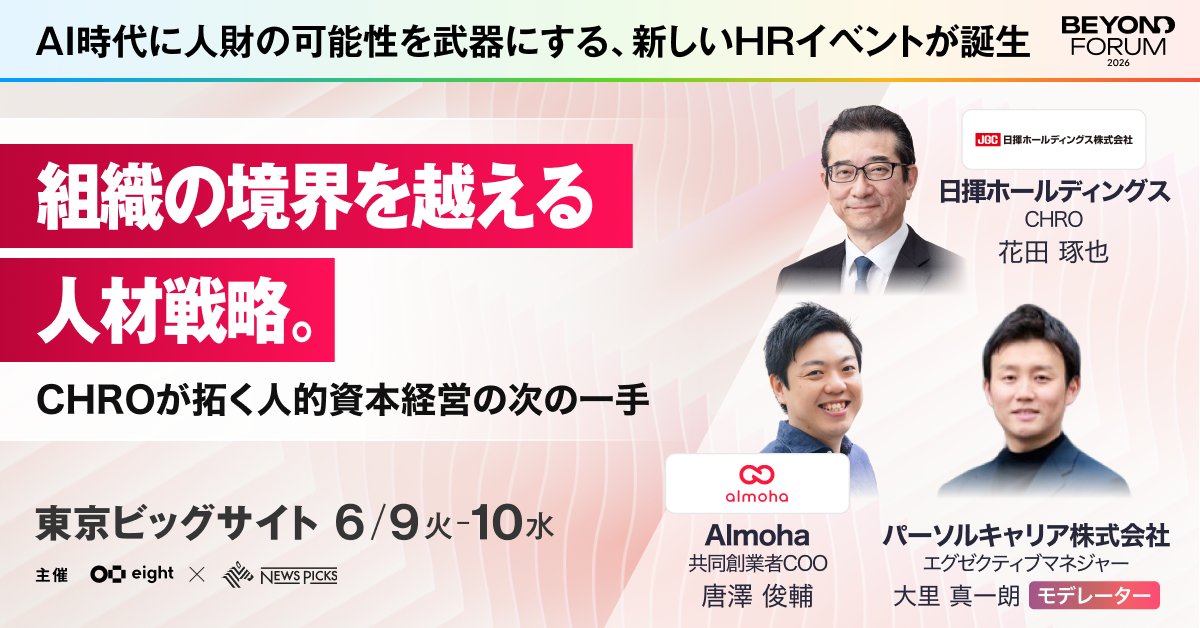 karacchi_'s tweet photo. 6/9-10はビッグサイトでお会いしましょう！

僕はBEYOND FORUMのトップバッターで朝から登板。
午後からは、Climersに片山財務大臣や、井端監督、みんな大好き安宅さんまで。盛り上がりそうです。

つまり、午後が楽しいのはわかるんですが、朝誰もいないと寂しすぎるので、現地での応援お願いしますw https://t.co/jmMS66VJ0z