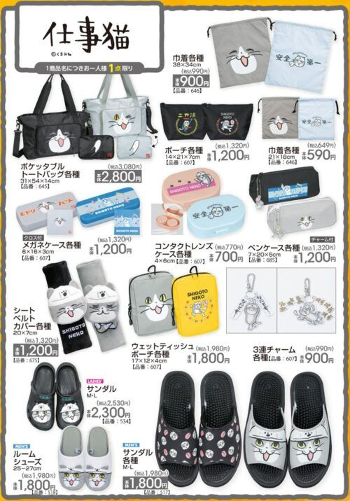 shimapatobu's tweet photo. アベイル『仕事猫』コラボ！雑貨などのグッズ、インテリア、Tシャツ、カーアイテムが2026年6月13日（土）より新発売！父の日の企画！品番、種類まとめ！

https://t.co/uJ355WATmL

#仕事猫　＃父の日
#アベイル　#しまむら　#しまむらコラボ　#しまパト

←新商品

前回は2月の猫の日の企画で販売しています（過去チラシ参考に）→
