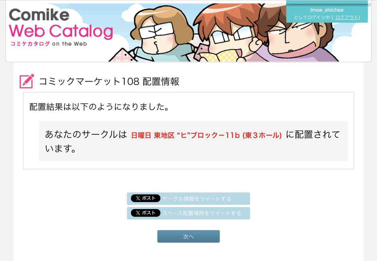 Imoe_shichee's tweet photo. あなたのサークルは日曜日 東地区“ビブロックー11b（東3ホール）に配置されています🫶🏻🫶🏻
よろしくお願いします！ https://t.co/MIK9GSFXYy
