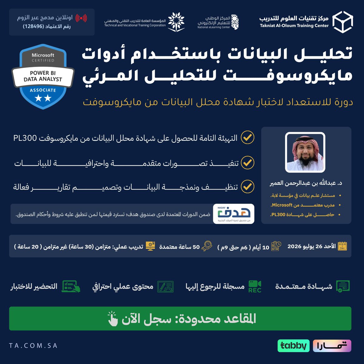 TAforTraining's tweet photo. 📊عندك بيانات كثيرة لكن صعب تستخرج منها قرارات واضحة؟

مع دورة Power BI تعلّم كيف تحوّل الأرقام والجداول المعقدة إلى لوحات معلومات تفاعلية وتقارير احترافية تساعدك على فهم الأداء واتخاذ القرار بثقة.

🎯 تأهيل لاختبار Microsoft PL300
📈 تصميم Dashboards احترافية
📊 تحليل وعرض البيانات بصريًا
🛠️ تطبيقات عملية واقعية
🎓 شهادة تدريبية معتمدة

ابدأ رحلتك مع واحدة من أكثر الأدوات طلبًا في تحليل البيانات وذكاء الأعمال.

📍 المقاعد محدودة
https://t.co/u4sEOLzAIg

#PowerBI #PL300 #تحليل_البيانات #مركز_تقنيات_العلوم #السعودية
