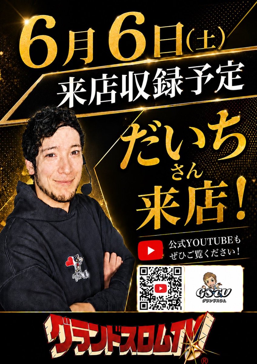 明日6️⃣月6️⃣日は🔥 ✓ジャンボ店長の挑戦×KING決戦👑 ↪︎覚悟を