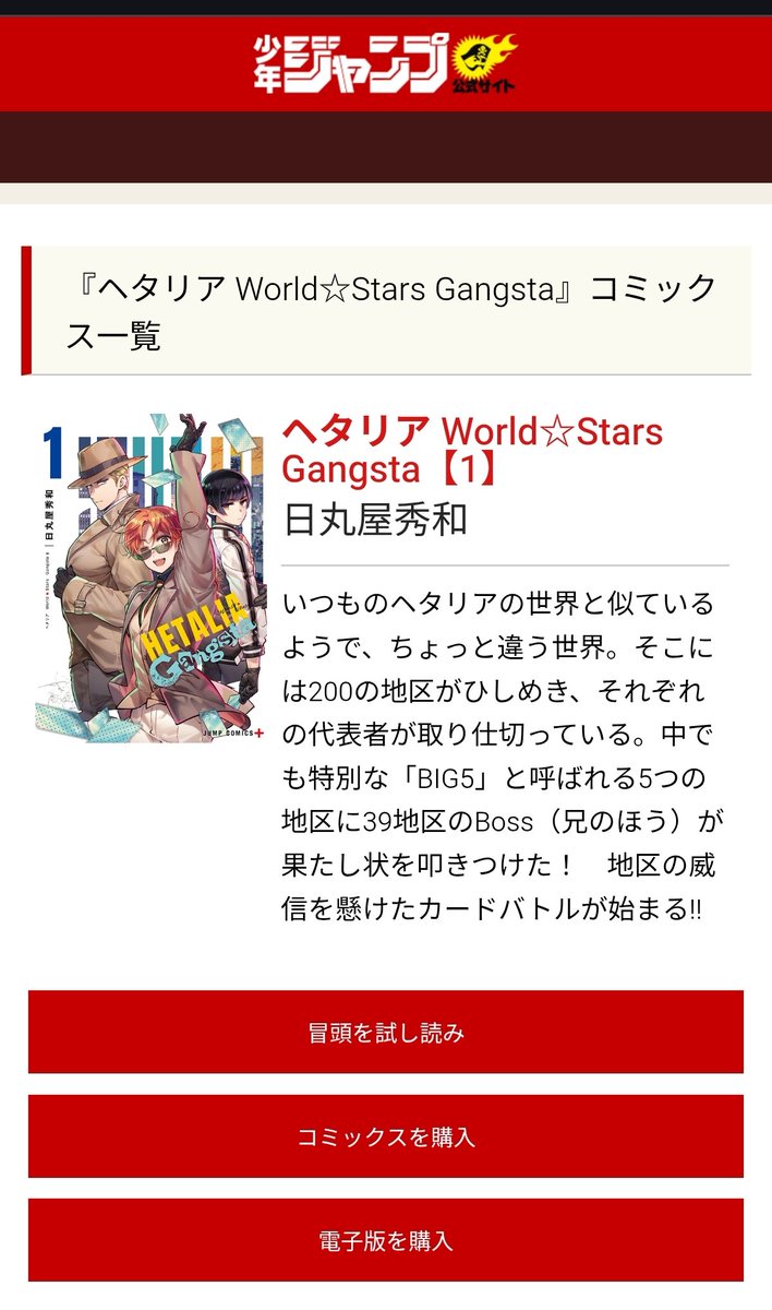 indoorAPH's tweet photo. 少年ジャンプのヘタリアギャングスタページ5月25日にはあった新刊の情報が消えています：https://t.co/Ircexeqn7K
※画像は6月5日時点のものです

https://t.co/BzulgvYrDc https://t.co/Fan9DOMTEK