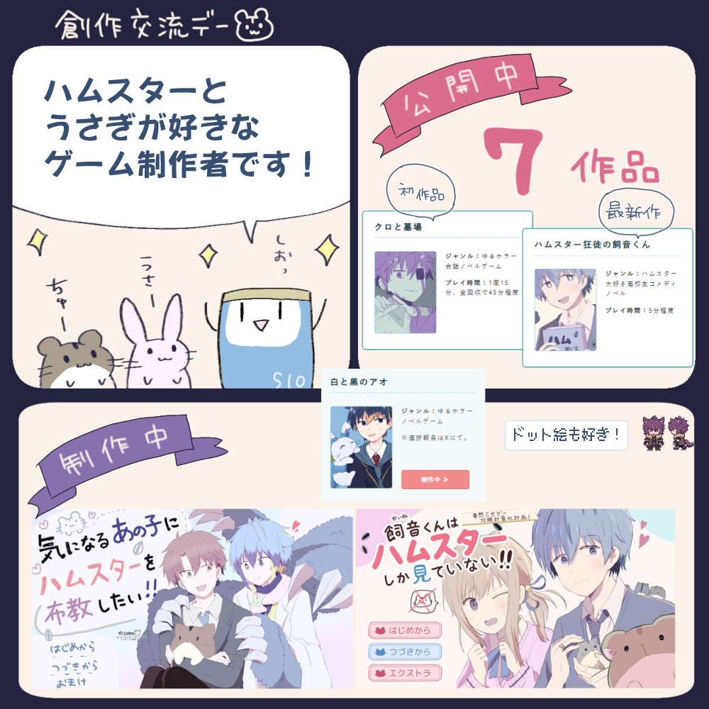 siokan_'s tweet photo. #創作交流デー
ノベルゲームを中心に制作しています。
最近はドット絵も練習中です。
若葉コンテストにも参加中🔰

🐹プレイ時間～30分の短編ノベル
🐰ホラーからコメディ、ブロマンスまで色々
💻ゲーム一覧（7作品公開中）
https://t.co/Htpk85oK2x https://t.co/JBmM7tSjOA