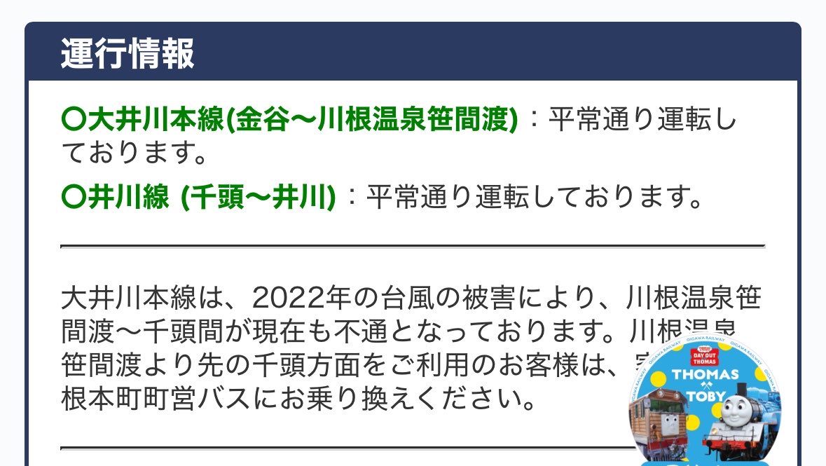 D51P's tweet photo. 引用が廃業だー廃線だーで騒いでるようだけど一応ダイヤ組まれてる区間は普通に動いてるからな https://t.co/UeAQ5oE5c9