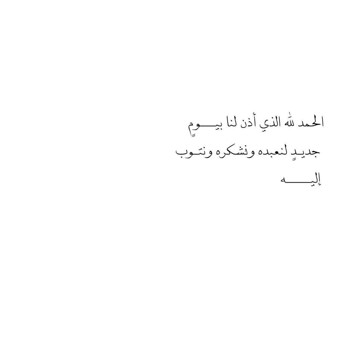 coc_555's tweet photo. الحمد لله الذي أذن لنا بيـــومٍ
جديـدٍ لنعبده ونشكره ونتـوب
إليـــــــــــه https://t.co/2js6Y5veKs