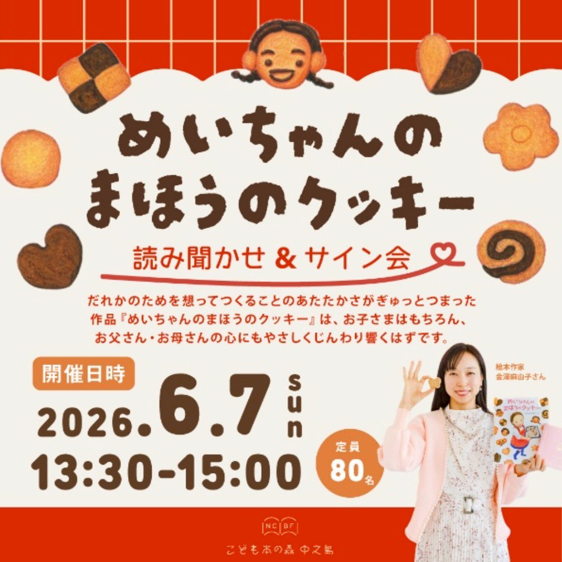 Mayucart's tweet photo. 【満員御礼】
6/7(日)#こども本の森中之島 での絵本読み聞かせ＆ワークショップは両方満員となりました！感謝です😭

イベント枠は埋まりましたが、当日は12:30〜17:00頃まで会場にいます。
施設の入館予約枠が空いていればぜひ遊びにいらしてくださいね✨
https://t.co/9XS06kyve8

#金澤麻由子 #絵本 https://t.co/DYkB7q3OBo