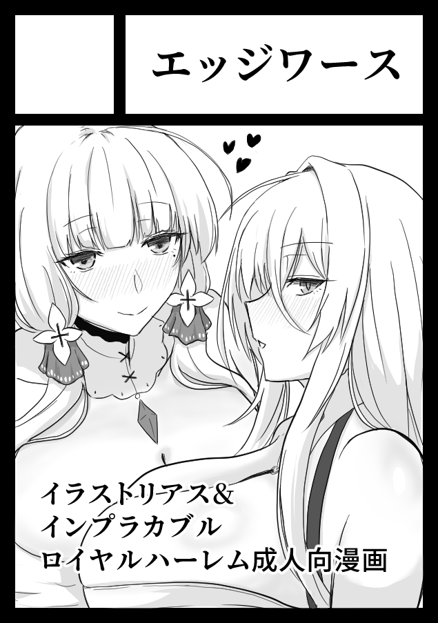 ena_ebi's tweet photo. あなたのサークル「エッジワース」は、コミックマーケット108で「土曜日 西地区 “ま”ブロック－39a (西１ホール)」に配置されました
というわけで受かってました！イラストリアスとインプラカブル+aのハーレム本出すのでよろしくお願いします。
#C108
#アズールレーン https://t.co/POxPirQxDc