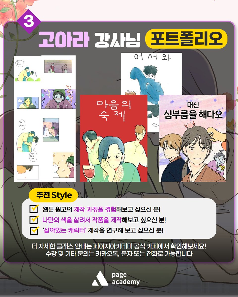page_academy_'s tweet photo. 📣 #RT 하고 시원한 컵빙수 받자! ｏ(｡・‧̫・｡)ｏ🍨

본 이벤트 게시글 RT하고 계정을 팔로우하면 참여 완료!
추첨을 통해 브랜드 컵빙수 상품권을 드립니다! 🎁

고아라(@nob_ara) 강사님의 「'오리지널 웹툰' 첫 화 완성 클래스」 OPEN!
독자가 스크롤을 멈추지 못하는 웹툰의 비밀! 알고 싶다면?

캐릭터의 개성이 자연스럽게 드러나는 대사,
감정을 효과적으로 전달하는 연출, 다음 화가 궁금해지는 스토리 구성까지!

작화에 대한 부담은 줄이고, 독자의 몰입을 이끄는 연출과 대사의 흐름에 집중하여 웹툰의 첫 화를 완성해 봅시다! ✨

📍 이런 분께 추천 드려요
✔ 캐릭터의 감정과 매력을 효과적으로 전달하고 싶으신 분
✔ 상황에 맞는 연출과 대사로 독자의 몰입도를 높이고 싶으신 분
✔ 웹툰 원고 제작 과정을 직접 경험해 보고 싶으신 분

📖 클래스 상세 안내
https://t.co/Qt18inG5iB

#웹툰 #웹툰학원 #웹툰강의 #웹툰제작 #만화 #일러스트 #그림 #그림강의 #페이지아카데미