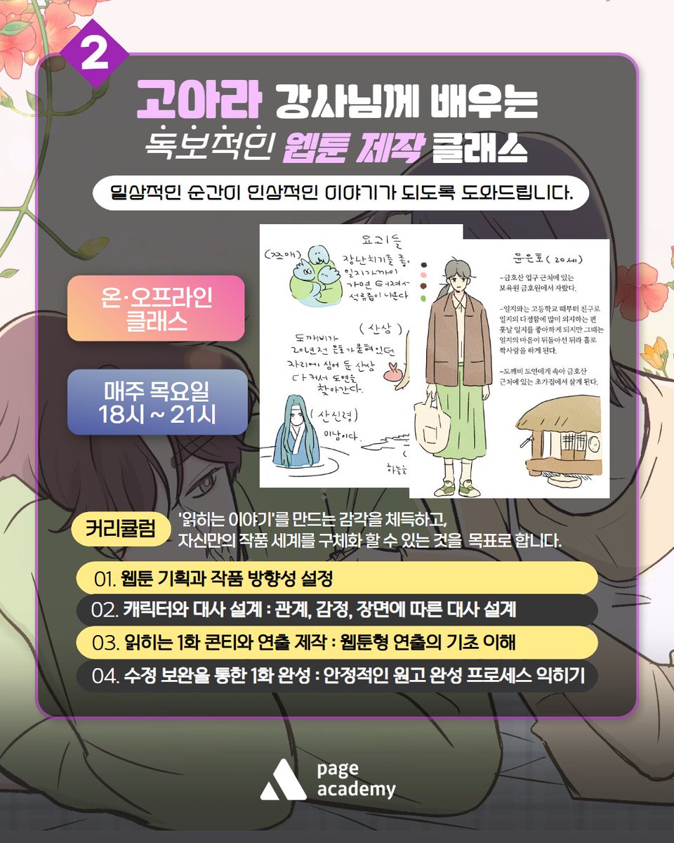 page_academy_'s tweet photo. 📣 #RT 하고 시원한 컵빙수 받자! ｏ(｡・‧̫・｡)ｏ🍨

본 이벤트 게시글 RT하고 계정을 팔로우하면 참여 완료!
추첨을 통해 브랜드 컵빙수 상품권을 드립니다! 🎁

고아라(@nob_ara) 강사님의 「'오리지널 웹툰' 첫 화 완성 클래스」 OPEN!
독자가 스크롤을 멈추지 못하는 웹툰의 비밀! 알고 싶다면?

캐릭터의 개성이 자연스럽게 드러나는 대사,
감정을 효과적으로 전달하는 연출, 다음 화가 궁금해지는 스토리 구성까지!

작화에 대한 부담은 줄이고, 독자의 몰입을 이끄는 연출과 대사의 흐름에 집중하여 웹툰의 첫 화를 완성해 봅시다! ✨

📍 이런 분께 추천 드려요
✔ 캐릭터의 감정과 매력을 효과적으로 전달하고 싶으신 분
✔ 상황에 맞는 연출과 대사로 독자의 몰입도를 높이고 싶으신 분
✔ 웹툰 원고 제작 과정을 직접 경험해 보고 싶으신 분

📖 클래스 상세 안내
https://t.co/Qt18inG5iB

#웹툰 #웹툰학원 #웹툰강의 #웹툰제작 #만화 #일러스트 #그림 #그림강의 #페이지아카데미