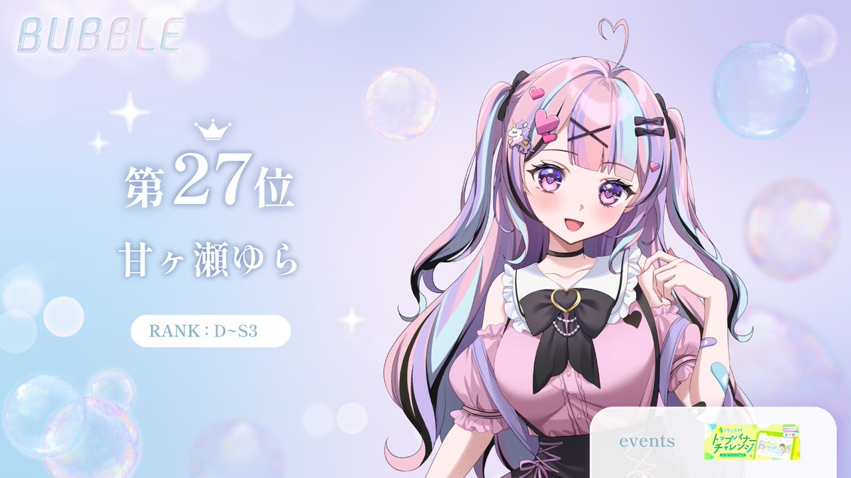 bubble__vliver's tweet photo. ˚.✧ 🩵イベント入賞情報 🩵 ✧. ˚

甘ヶ瀬ゆら（@Amagase_Yura）さんが
イベントで入賞いたしました！

おめでとうございます✨

#bubble #IRIAM https://t.co/J0jXg8UiTi