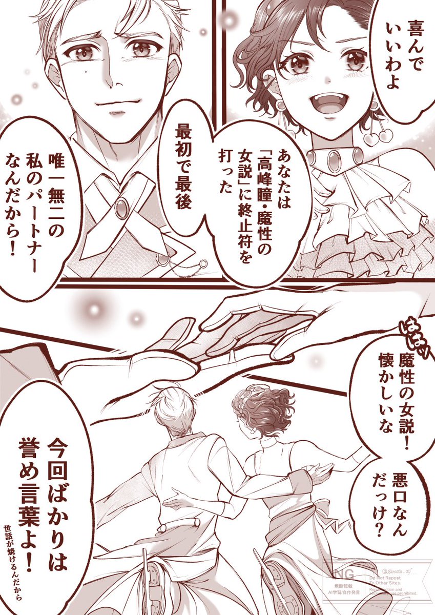 sarasa_atl's tweet photo. 「Shall we...？」(司先生と瞳先生)

最新話を読んだあとに目にしたエキシビの新衣装があまりにも眩しすぎたので…。 https://t.co/l9Ce27aU9F
