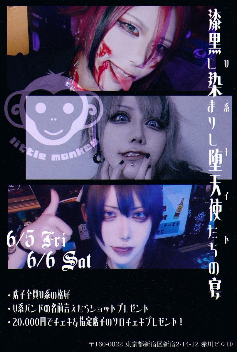 little_monkey80's tweet photo. 6/5(金)   Little monkey🐒

🖤👼リトモンV系ナイト👼🖤
⚡️漆黒に染まりし堕天使達の宴⚡️

⏰20:00〜5:00 

🐰ミユ　20:00-23:30 　　
🐏てん　20:00-23:30 
😈めにゃ20:00-23:30 
🐟ﾑﾗｼｮｰ  23:30-5:00
✂️ｶﾜｼﾏ    23:30-5:00

店子全員V系に大変身‼️
たくさんのご来店お待ちしております‼️ https://t.co/1spu7Vzz9Z