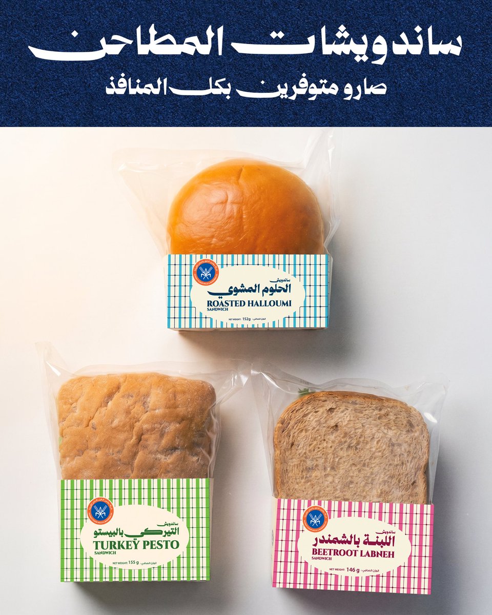 kfmkuwait's tweet photo. الساندويشات وصلت فروع أكثر!

ابتداءً من اليوم، الساندويشات متوفرة في فروع اليرموك، فهد الأحمد، وسعد العبدالله، طازجة يومياً وجاهزة لكم.

#شركة_المطاحن_الكويتية 
#kuwait_flour_mills_and_bakeries https://t.co/Y8uMAulNOp