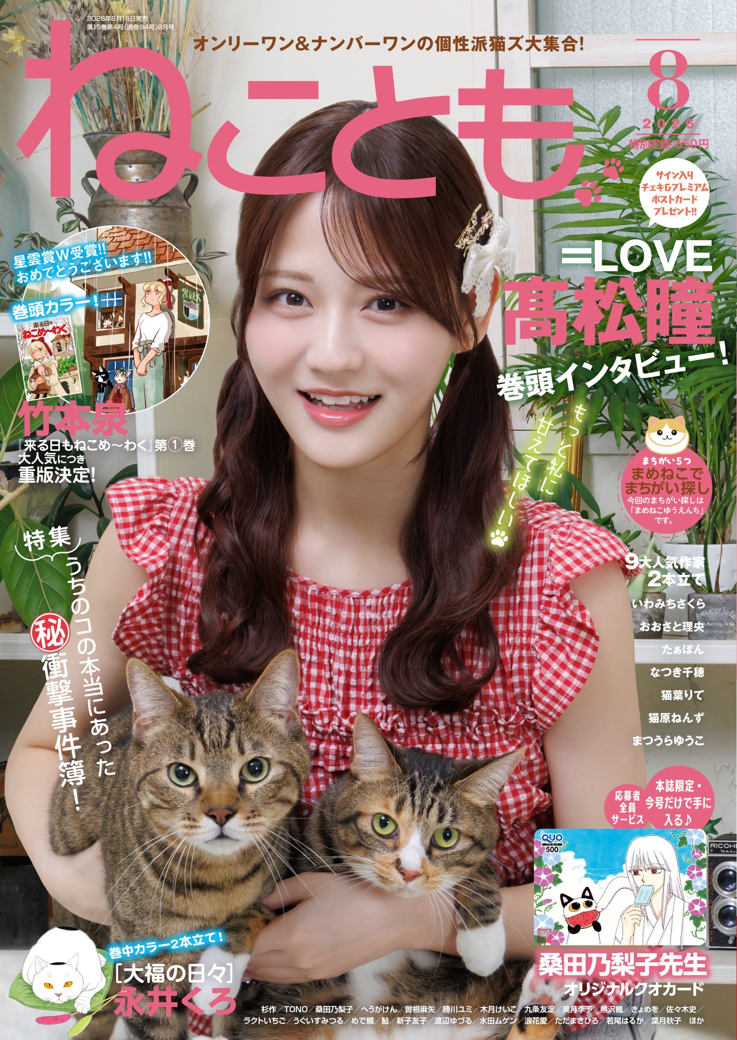 ケ*ブ様 イコラブ 髙松瞳 マジジョ ヤンキー 直筆 LOVE イコラブ