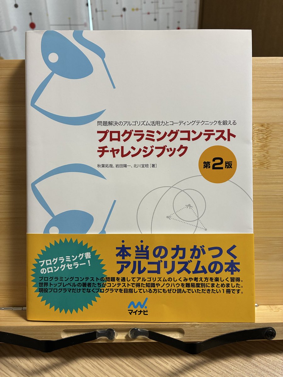 shunta_atcoder's tweet photo. 蟻本買っちゃったよ( ˙᷄ỏ˙᷅ ) https://t.co/bvQ5WD18gB