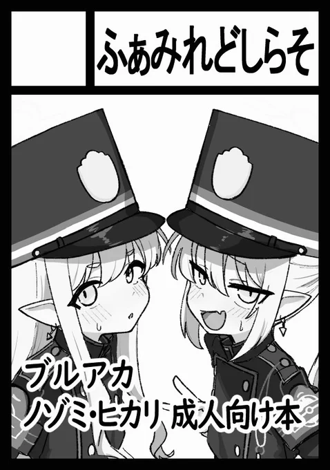 去年夏出せなかったノゾミヒカリ本です  よろしくお願いします💪 