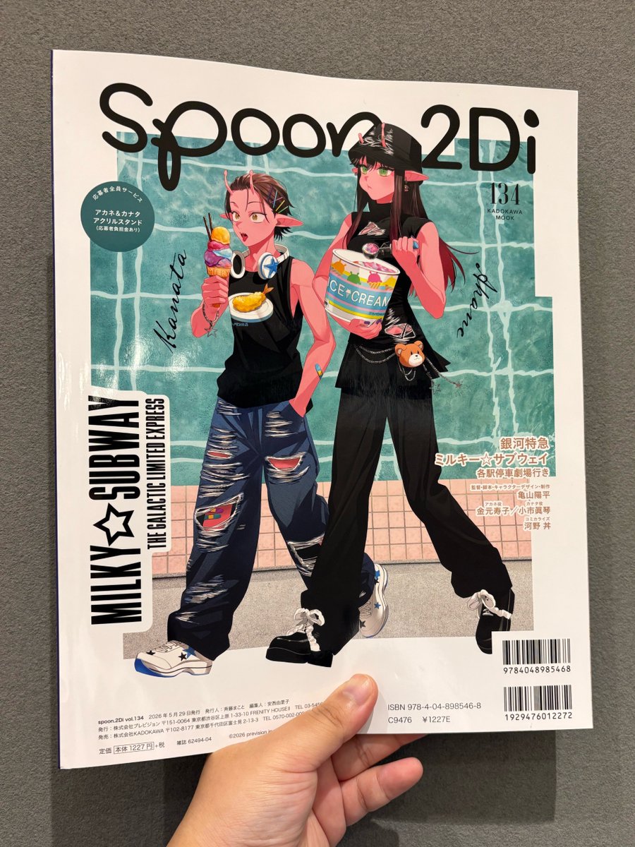 spoon.2Di編集部🦋 (@spoon_B) / Posts / X