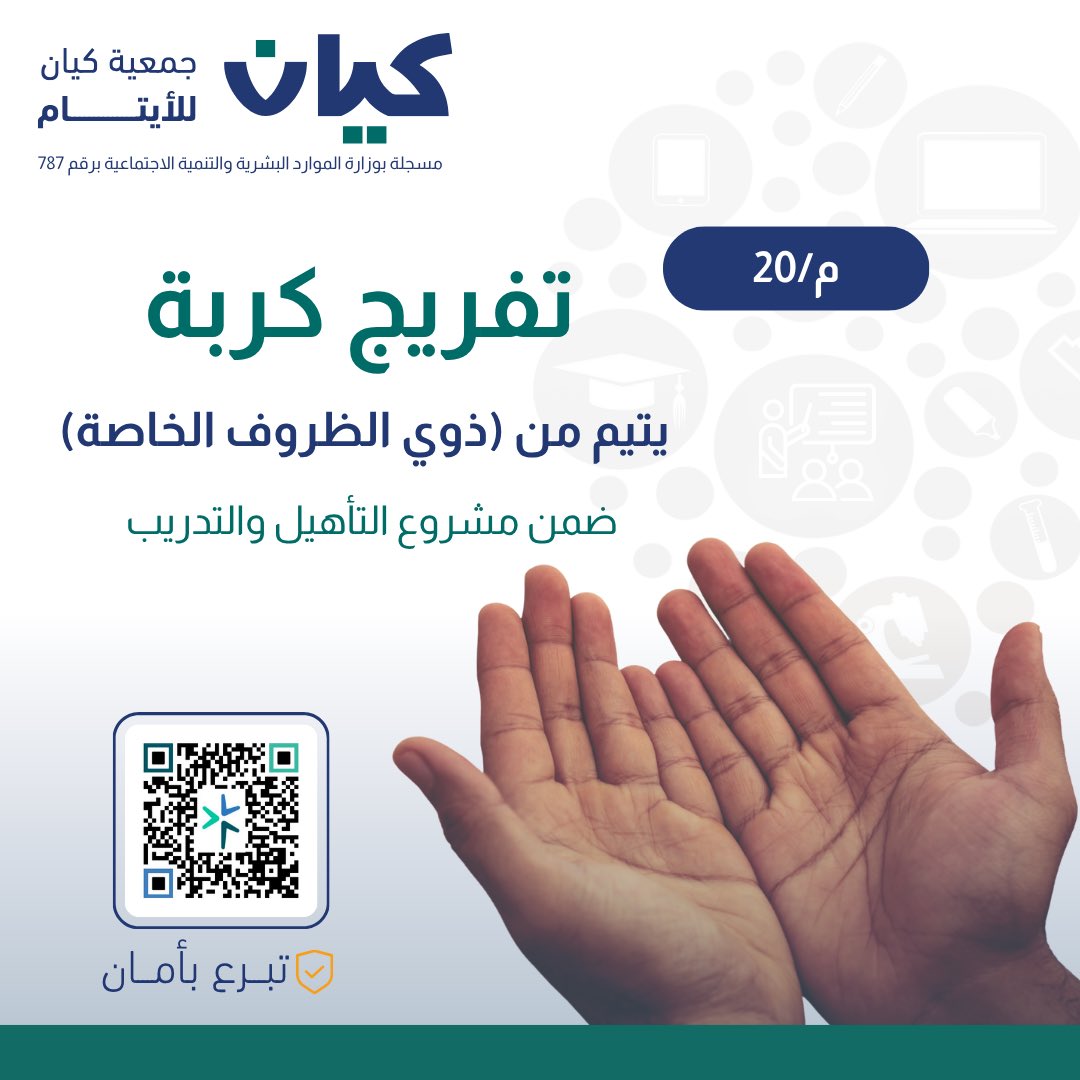kayan_org's tweet photo. قال رسول اللّه صلى الله عليه وسلم:
(ما من يوم يصبح العبد فيه إلا ملكان ينزلان فيقول أحدهما:اللهم أعط منفقاً خلفاً)

كن سبباً في تفريج كربة يتيم🌱 

#تبرع_بأمان عبر منصة كيان للتبرع للأيتام:
الحالة م/20

https://t.co/oEiShsTlXt

#يوم_الجمعة #تفريج_كربة #أيتام https://t.co/ihvwMYU0by