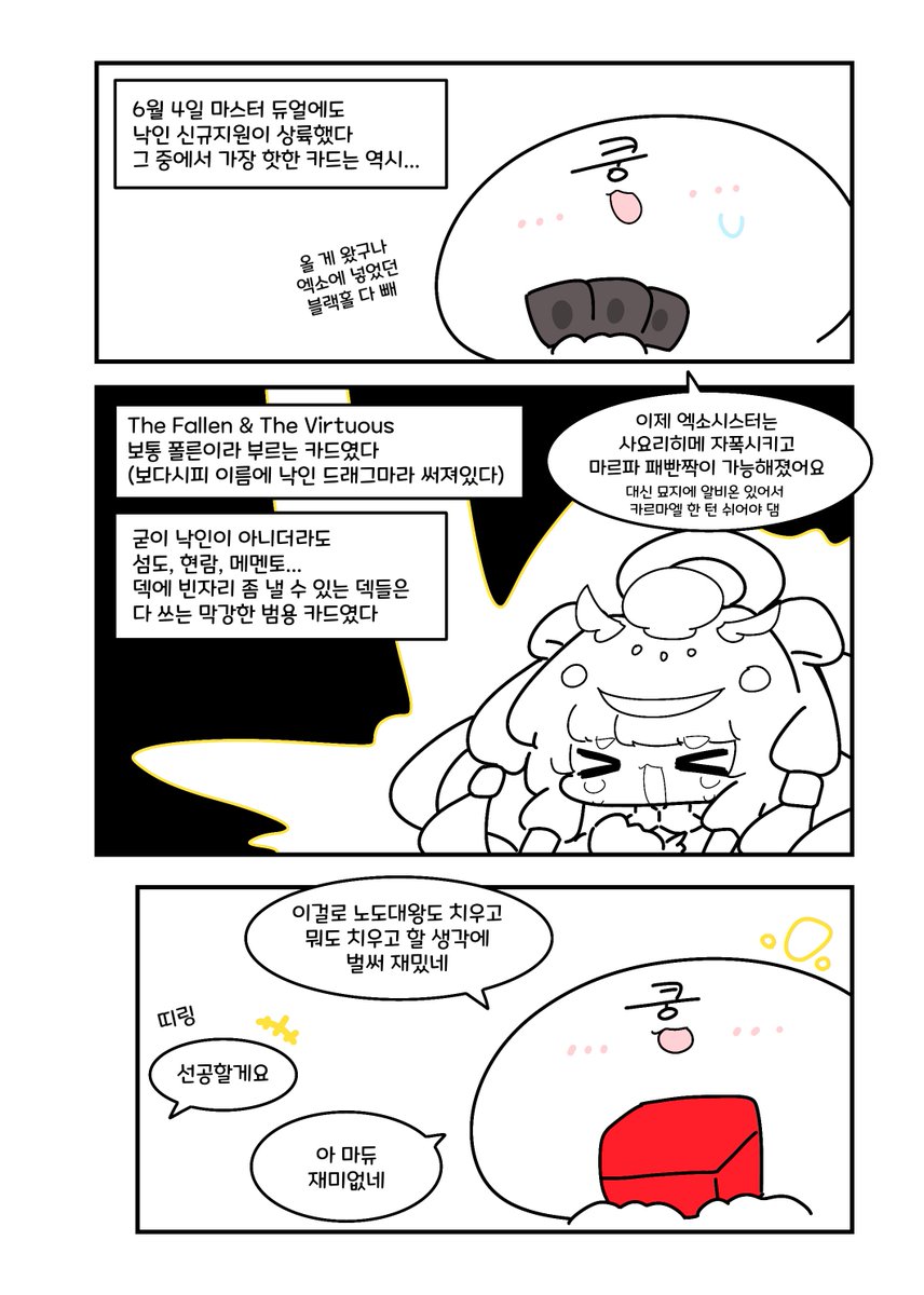 Kungkangman's tweet photo. 마듀에도 폴른 나온 만화 (2/2)
 #유희왕 #遊戯王OCG https://t.co/mxietEwKuS