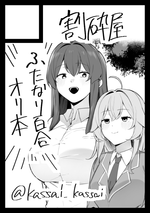 コミックマーケット108で「日曜日 東地区 "ソ"ブロック-39b (東2ホール)」に配置されました!
できれば二冊出したい!出したーーい!!
https://t.co/dj9DaRAmJS #C108WebCatalog 