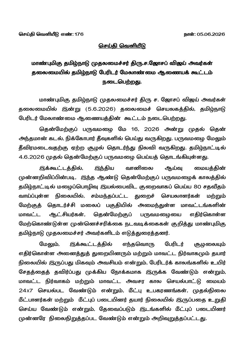 TNDIPRNEWS's tweet photo. மாண்புமிகு தமிழ்நாடு முதலமைச்சர் திரு ச.ஜோசப் விஜய் அவர்கள் தலைமையில் தலைமைச் செயலகத்தில், தமிழ்நாடு பேரிடர் மேலாண்மை ஆணையத்தின் கூட்டம் நடைபெற்றது.

#CMJosephVijay | #TNDIPR | @TVKVijayHQ |
@imrajmohan | https://t.co/JqxhC1qGlK
