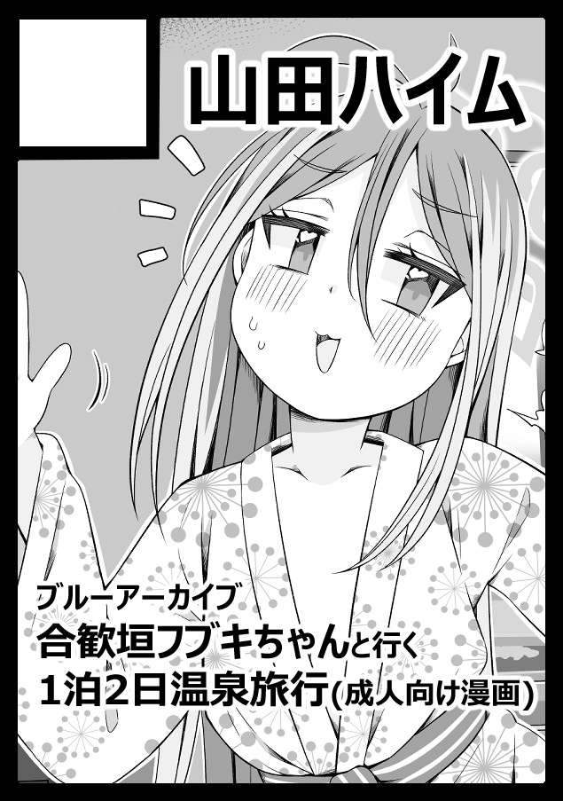 ◎貴方のサークル「山田ハイム」は、土曜日 東地区 東1ホール ケ54a に配置されました。

やったね!
がんばらねば 