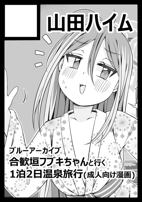 ◎貴方のサークル「山田ハイム」は、土曜日 東地区 東1ホール ケ54a に配置されました。

やったね!
がんばらねば 