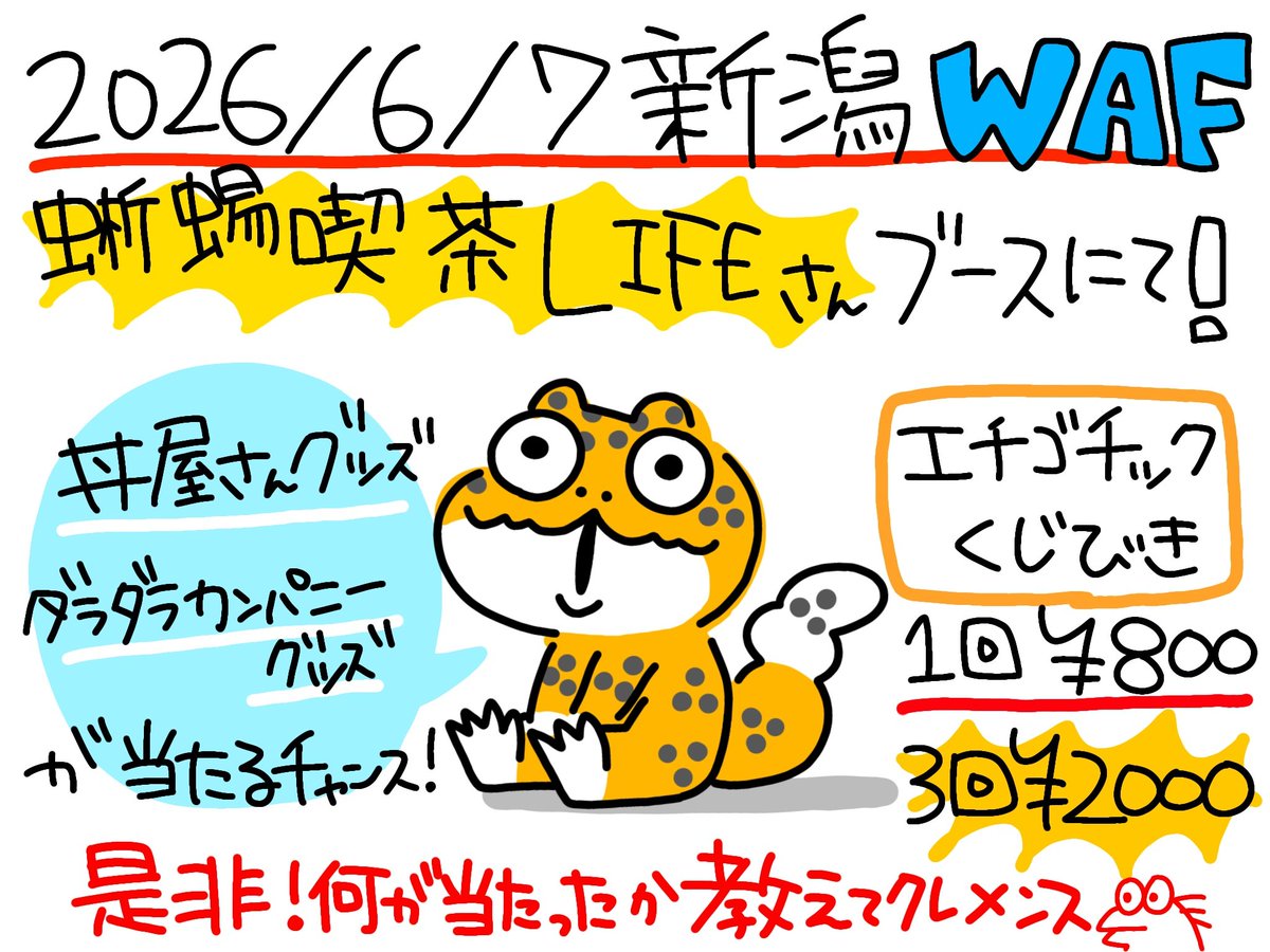 xxx_nuuuun's tweet photo. 新潟WAFに出店される"蜥蜴喫茶LIFE"さんブースで販売するクジの景品でダラダラカンパニーグッズを使って頂きます😆✨

軽くお品書き作りました！
なんと！好きなのを選べるみたいです！

是非！お土産感覚で引いてみてください✨
WAF新潟▶6月7日(日)朱鷺メッセ
ダラダラカンパニー▶@darakeru_kaisya https://t.co/y2egIPVU2Y