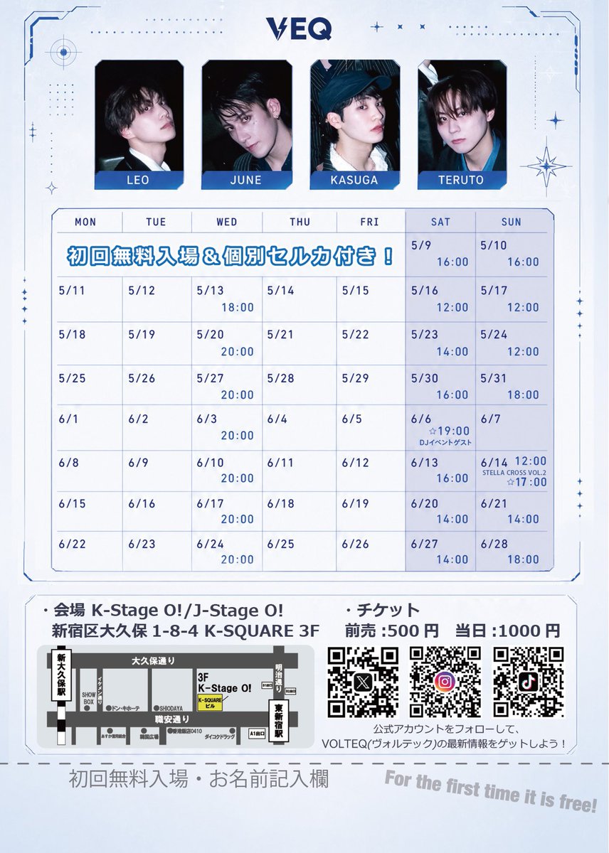 初めての方入場無料❣️ さらに個人セルカ券プレゼント🎁✨ ＼ 🔜6/20