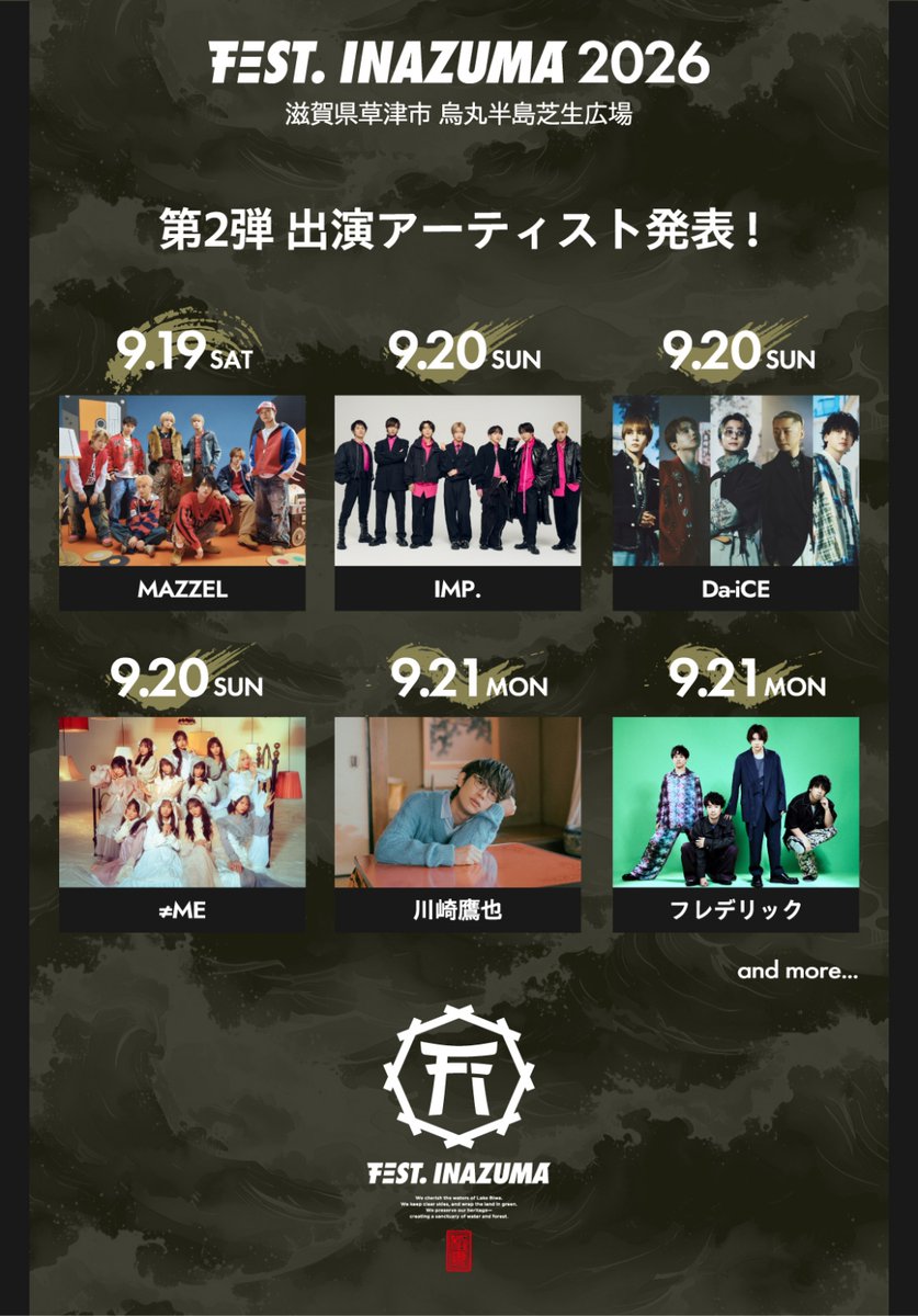 shigatoco's tweet photo. 【「FEST. INAZUMA」第2弾アーティスト発表🎤⚡️】

滋賀県下最大級の大型野外ライブ「イナズマロック フェス」。

今年から『FEST. INAZUMA（フェスト イナズマ）』へと名前を変え、
さらなる進化を遂げます！

ロックの枠を超え、より多彩なエンターテインメントを発信する注目のステージから、
ファン待望の「第2弾出演アーティスト」が発表されました！