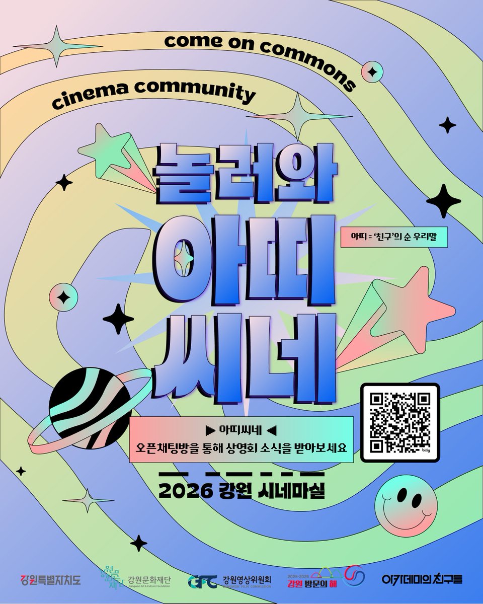 academy1963's tweet photo. 🎬 영화 좋아하세요?
영화로 만나 친구가 되는 커뮤니티, 💛 아띠씨네 💛
오픈채팅방이 열렸어요! 관심 있는 분들은 누구나 환영🙌
영화를 좋아하는 마음 하나면 충분합니다 🎞️✨

📍 링크: https://t.co/68v3Fr7o0x

#아띠씨네 #아카데미의친구들 #영화커뮤니티 #원주 #독립영화 #영화모임 https://t.co/fgtVQyCsql