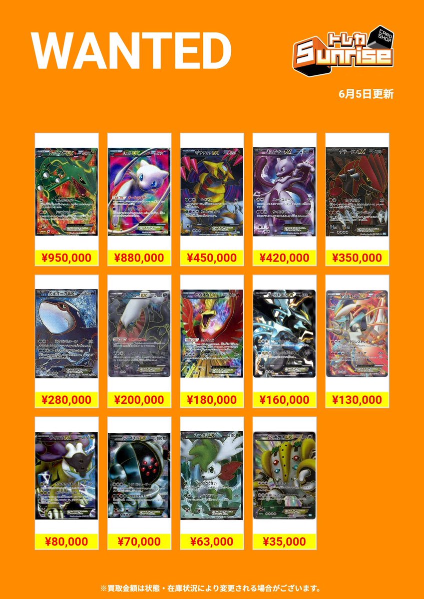 ポケカ 買取表】 🔥WANTED🔥 更新しました✨️ ぜひお持ち込みください