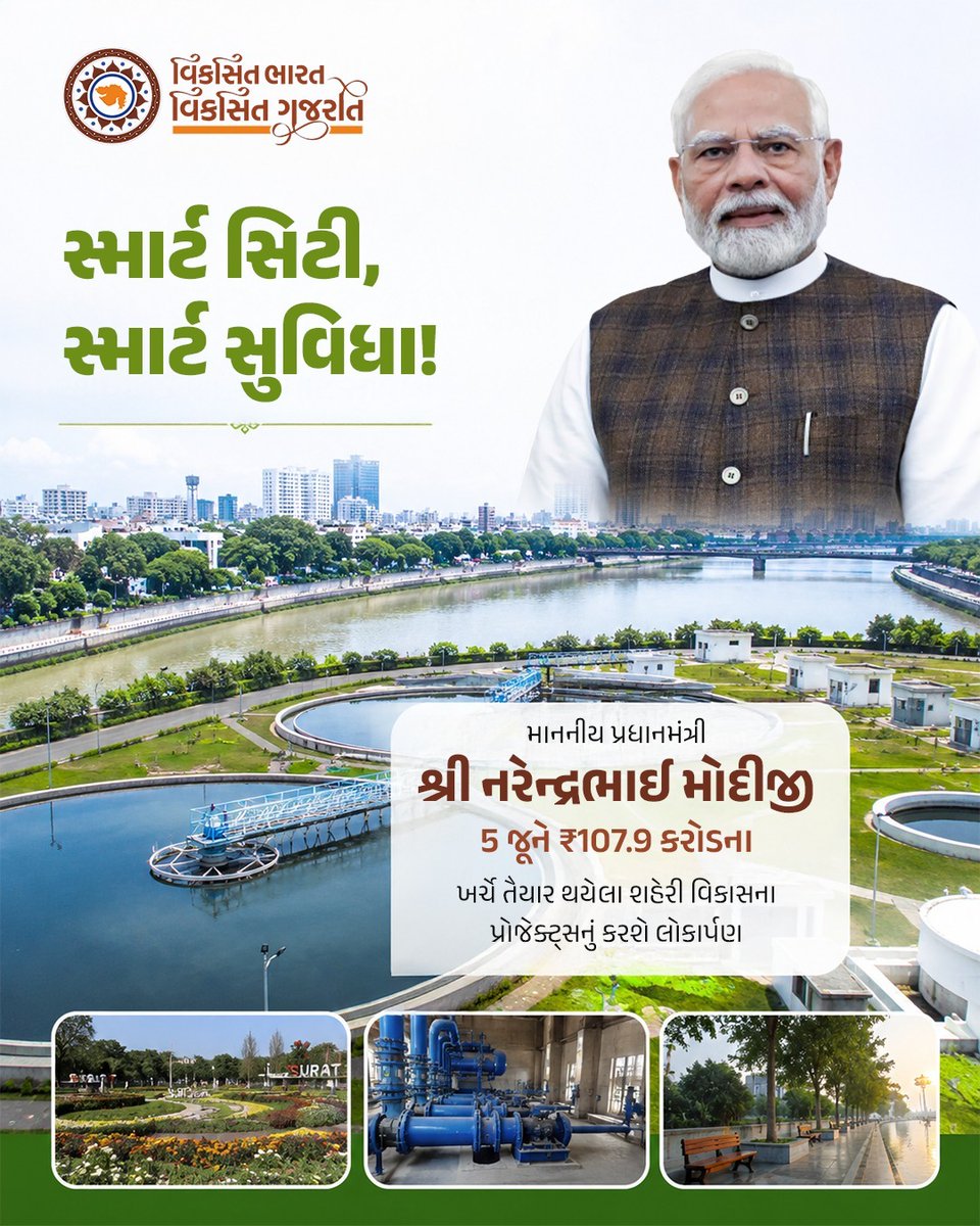 ddojamnagar2's tweet photo. સ્માર્ટ સિટી, સ્માર્ટ સુવિધા!
માનનીય પ્રધાનમંત્રી શ્રી નરેન્દ્રભાઈ મોદીજી 5 જૂને ₹107.9 કરોડના ખર્ચે તૈયાર થયેલા શહેરી વિકાસના પ્રોજેક્ટ્સનું કરશે લોકાર્પણ.. #SuratNavsarjanParv https://t.co/Ms20JJRdj2