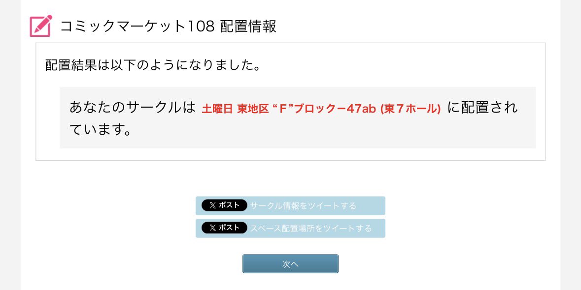 Nabe_de_Gaulle's tweet photo. コミックマーケット108

あなたのサークルは土曜日 東地区 "F”ブロックー47ab（東7ホール）に配置されています

よろしくお願いします！！！！！！

また御朱印やります！ https://t.co/zYIBEPHwNV