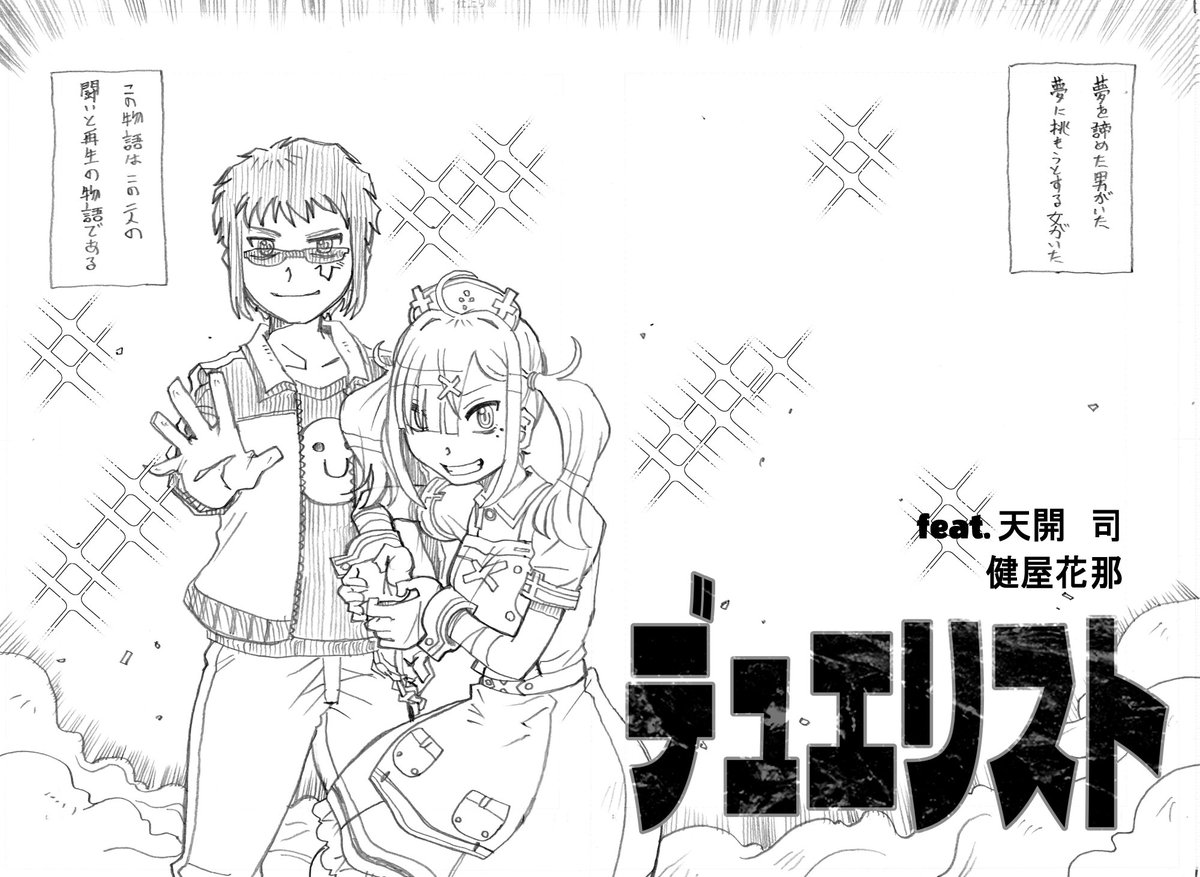 ◎貴方のサークル「KingdomCome!!」は、土曜日 東地区 東7ホール I05a に配置されました。健屋花那さんの雀魂の話を描くよ! 