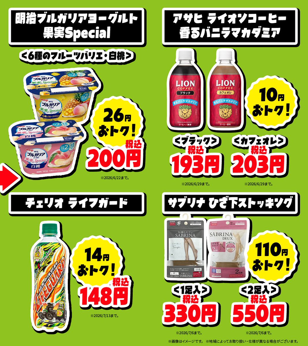 今週のおトク情報はこれだぁぁぁ‼️