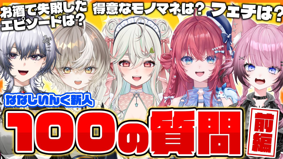 Ray_Nanase_'s tweet photo. ━━━━━━━━━━━━━━━━

　　RIΣM 100の質問‼　- 前編 -

━━━━━━━━━━━━━━━━

私たちのことを深く知れちゃう
100の質問企画.ᐟ.ᐟ.ᐟ
今回は前編だよ～～～🙌

🗝️┊ 6/6 18:00 投稿
🎞️┊ https://t.co/QZ75f4xXTe

#れいむーびー #新人Vtuber https://t.co/I9Vs7sFPB4