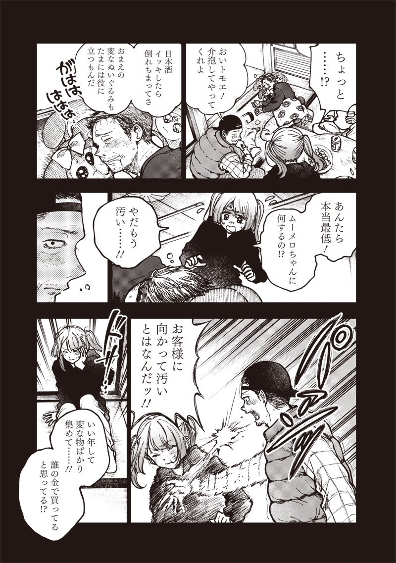 46chan2000's tweet photo. 私が"男嫌い"になったわけ(2/2) https://t.co/oCCNAbsZ2X
