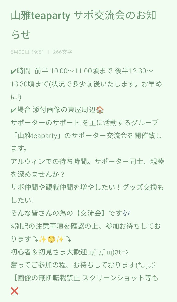 YAMAGATeaParty's tweet photo. こんばんわ中の人です!
長いような短い様なハーフシーズンも明日で最後( ; ; )
しばらく皆様と会えないのは寂しい限りです…
明日も「交流会」開催予定です!ぜひ最後に顔を見にでも寄って頂ければ嬉しいかぎりです«٩(*´ ꒳ `*)۶»
ぜひ参加お待ちしております!
オフの活動の話も少しあるかも?

#山雅TP https://t.co/zMWPSqyMCF