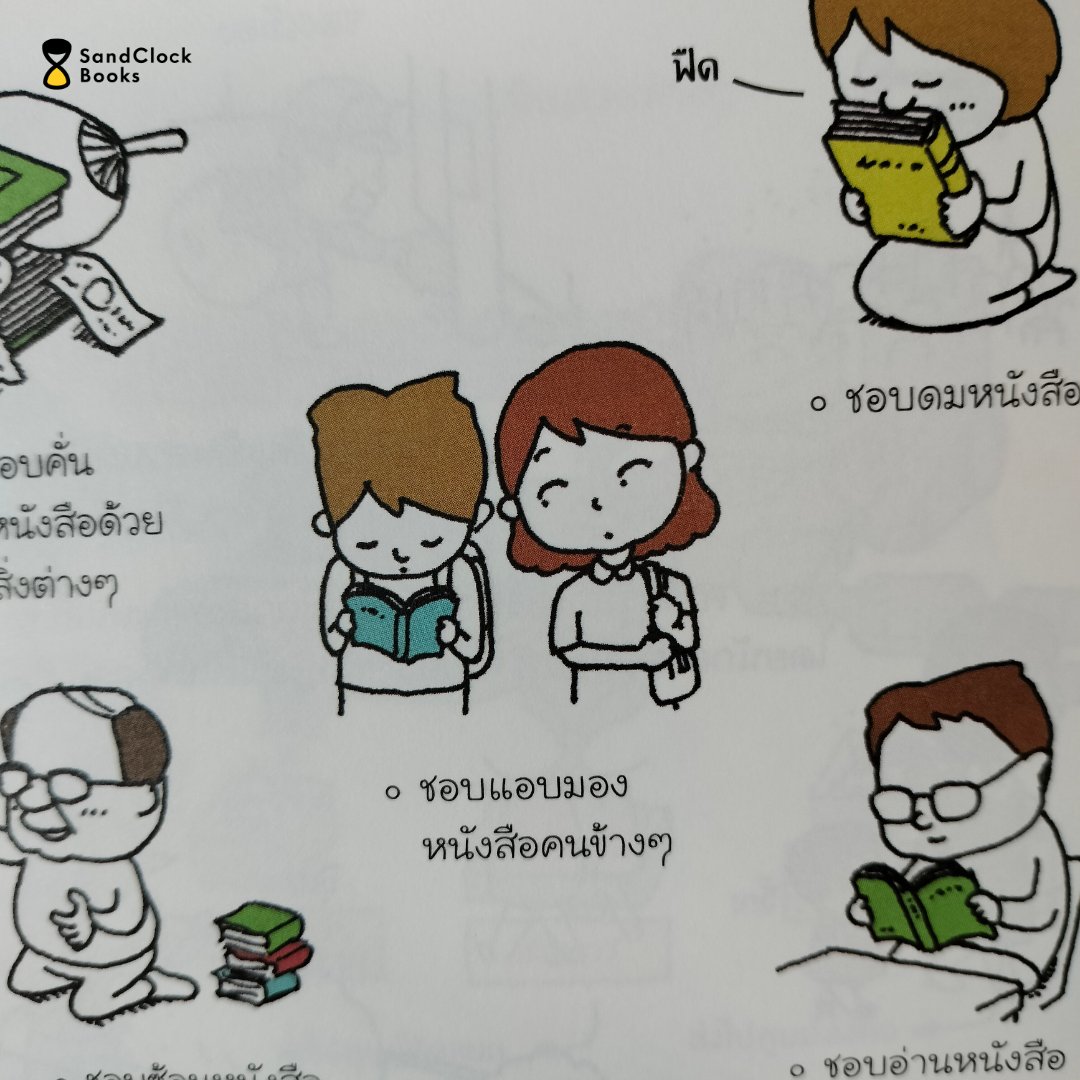 sandclockbooks's tweet photo. ชีวิตธรรมดาๆ ของ #นักอ่าน

#SandClockBooks https://t.co/tZQXi3pS3n