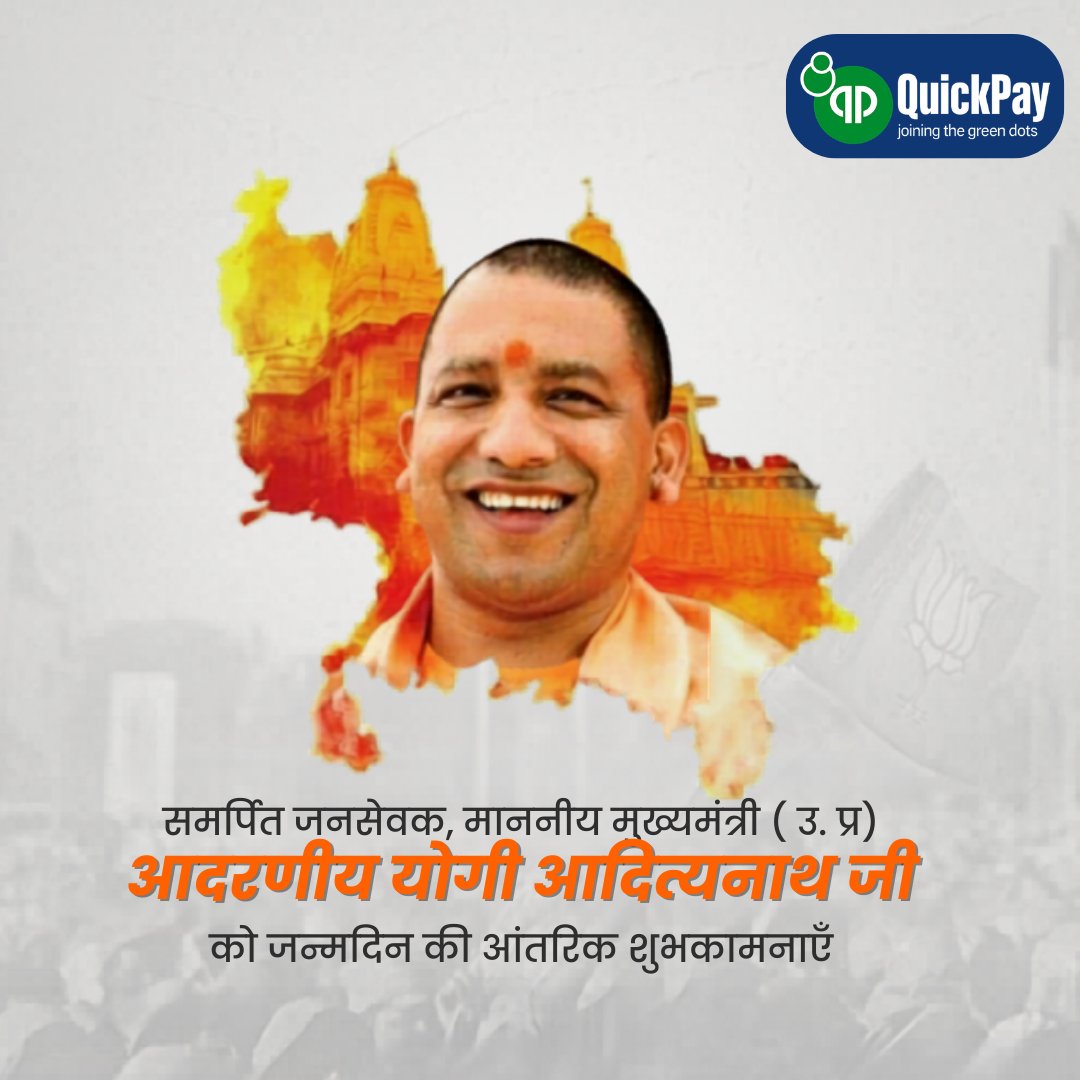 Quick_pay1's tweet photo. #HappyBirthdayYogiJi #YogiAdityanath #UttarPradesh #Leadership #PublicService #GoodGovernance #Development #India #Inspiration #NationBuilding #VisionaryLeadership #BestWishes #QuickPay #BirthdayGreetings #ProgressForAll https://t.co/7Db2AND5yW