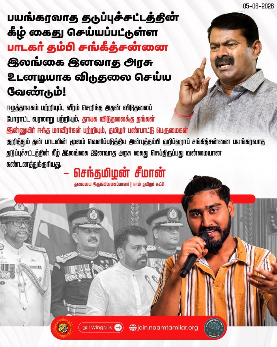 Sunandha_TS's tweet photo. ஈழ விடுதலை வரலாறை சமகால இளைஞர் படை தங்களது கலையினது ஊடே உயிர்ப்புடன் வைத்திருப்பது உலகத்தமிழர்கள் அனைவருக்கும் பெரும் நம்பிக்கையை விதைக்கிறது.

கோவில் திருவிழாவில் மாவீரர் வரலாறை பாடிய தம்பி சங்கீத்சனை பயங்கரவாத சட்டத்தின் கீழ் கைது செய்துள்ள இனவாத இலங்கை அரசை வன்மையாக கண்டிக்கிறோம். 
தம்பி சங்கீத்சனை உடனே விடுதலை செய்ய வேண்டும்!

#FreeSangee #ReleaseSangeethsan #TamilEelam #FreedomOfExpression #eelamtamilvoices