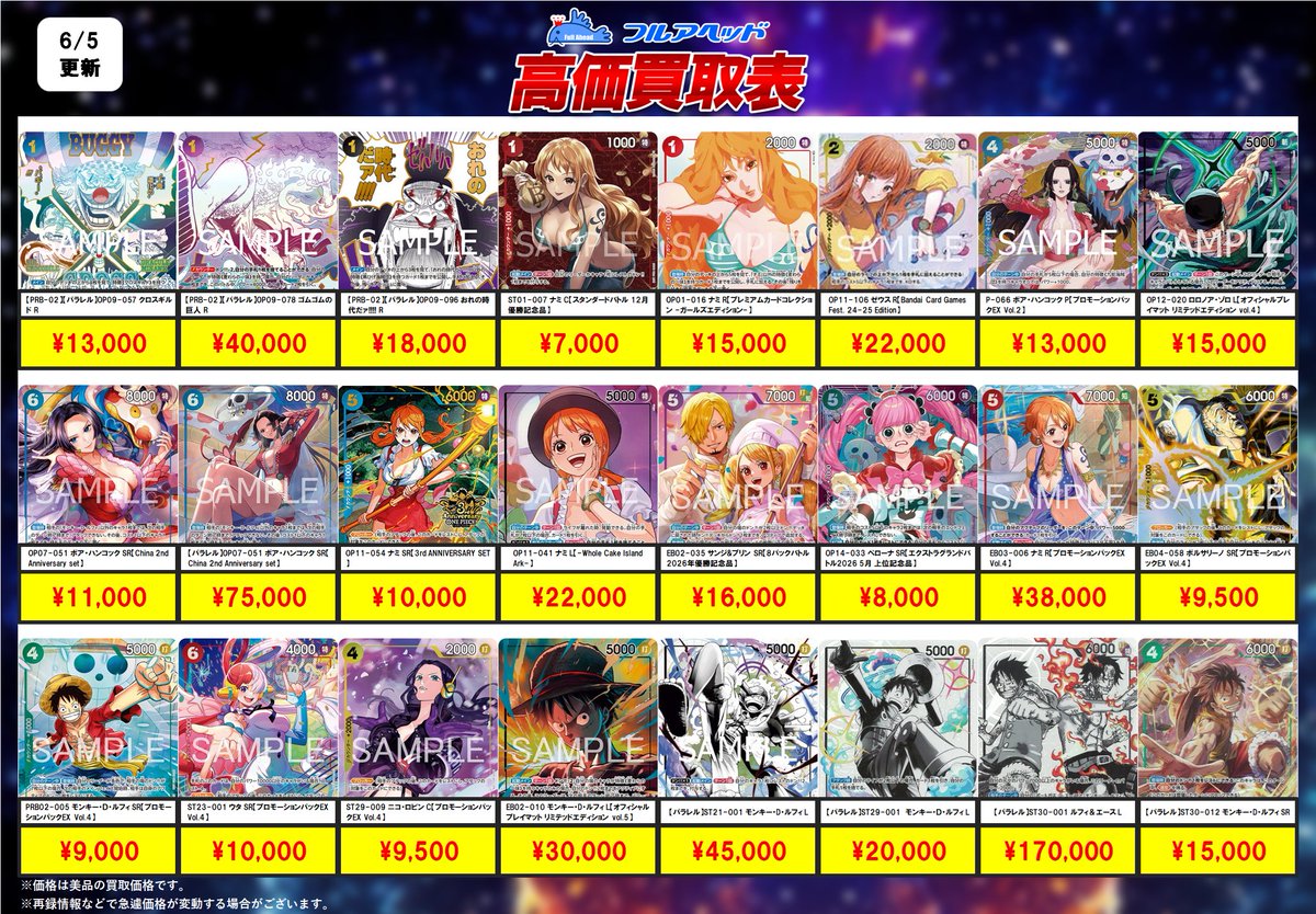 fullahead_opc's tweet photo. 💥【ワンピースカード買取表更新のお知らせ】💥

高価買取中の注目カードはこちら👆✨
販売ページも要チェック👀！！

☟【買取表】☟
https://t.co/fmNLe3qRLK
※日付の更新をお待ち下さい。

☟【販売ページ】☟
https://t.co/dozhF1xFQw

#ONEPIECE
#ONEPIECEカードゲーム https://t.co/QQUZr3Dy78