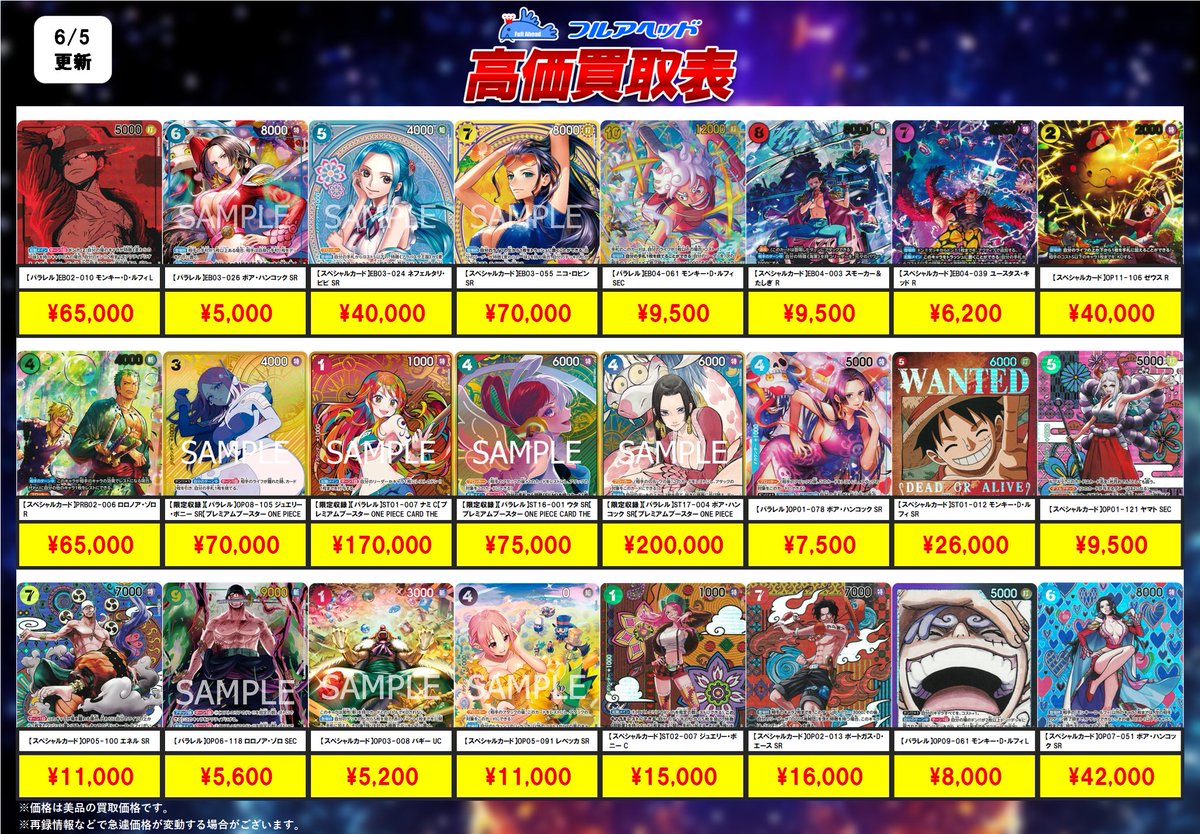 fullahead_opc's tweet photo. 💥【ワンピースカード買取表更新のお知らせ】💥

高価買取中の注目カードはこちら👆✨
販売ページも要チェック👀！！

☟【買取表】☟
https://t.co/fmNLe3qRLK
※日付の更新をお待ち下さい。

☟【販売ページ】☟
https://t.co/dozhF1xFQw

#ONEPIECE
#ONEPIECEカードゲーム https://t.co/QQUZr3Dy78