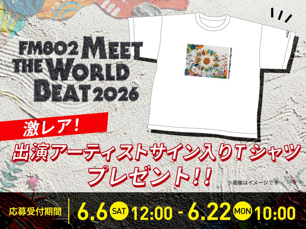 ミザワビ 出演アーティストサイン入りTシャツ ゲットのチャンスはまだ