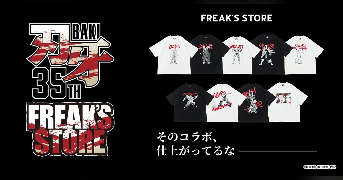 刃牙』連載35周年×FREAK