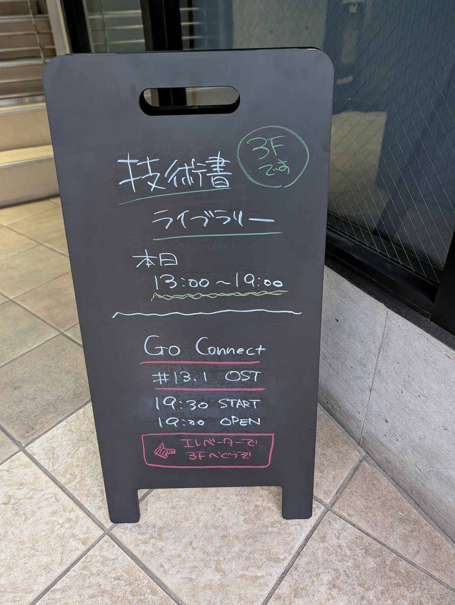 chiroruxxxx's tweet photo. 今日はいつもと会場が違うのでご注意ください!
#goconnect https://t.co/klnn5JtS8y