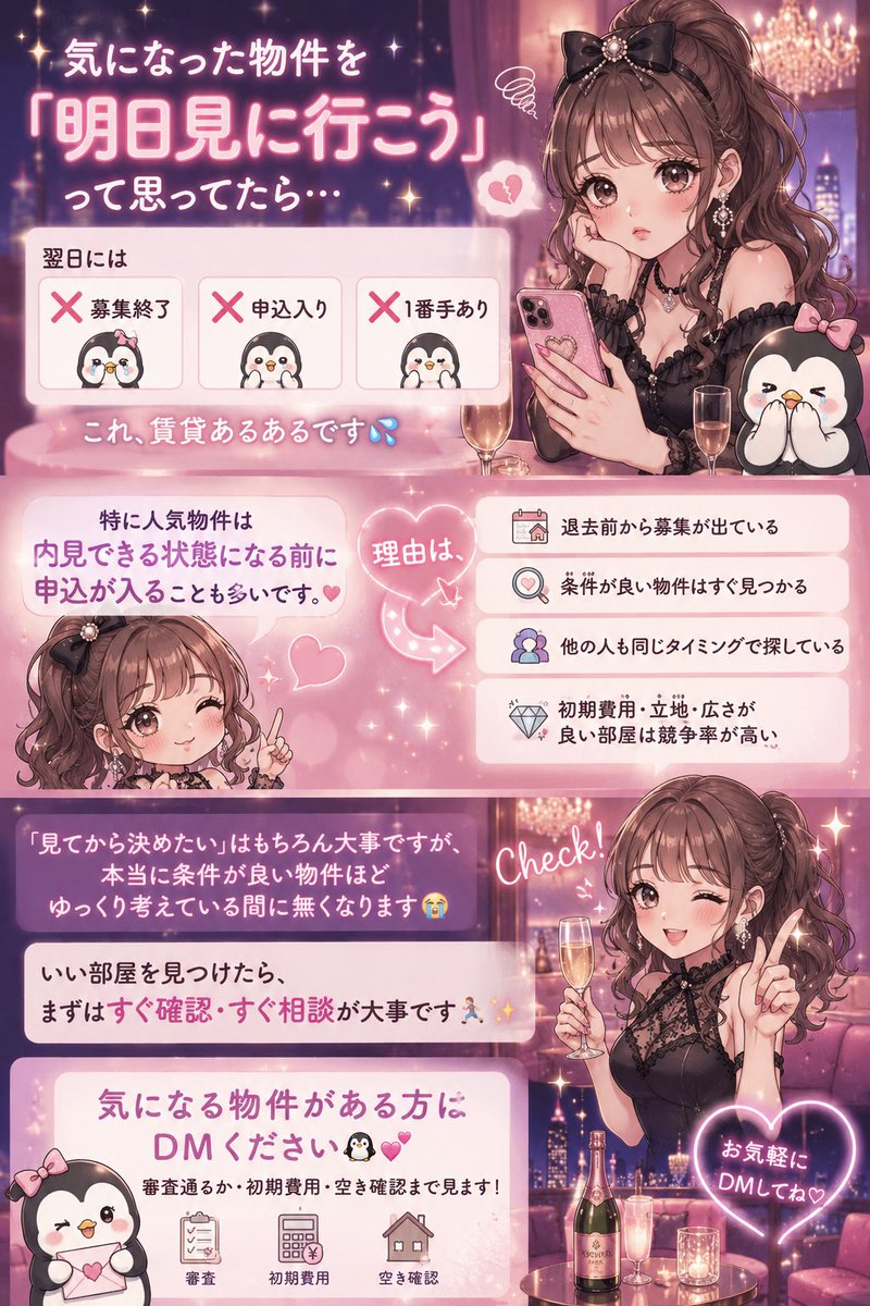 pen__heya's tweet photo. 🔁1500×1

気になった物件を
「明日見に行こう」って思ってたら…

翌日には
❌ 募集終了
❌ 申込入り
❌ 1番手あり

これ、賃貸あるあるです💦

特に人気物件は
内見できる状態になる前に
申込が入ることも多いです。

理由は、

退去前から募集が出ている
条件が良い物件はすぐ見つかる
他の人も同じタイミングで探している
初期費用・立地・広さが良い部屋は競争率が高い

からです。

「見てから決めたい」はもちろん大事ですが、
本当に条件が良い物件ほど
ゆっくり考えている間に無くなります😭

いい部屋を見つけたら、
まずはすぐ確認・すぐ相談が大事です🏃‍♀️✨

気になる物件がある方は
DMください🐧
審査通るか・初期費用・空き確認まで見ます！